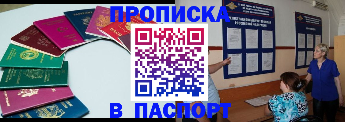 временная регистрация купить в Фурманове
