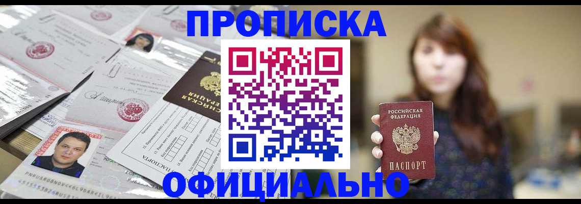 прописка гарантия в Фурманове