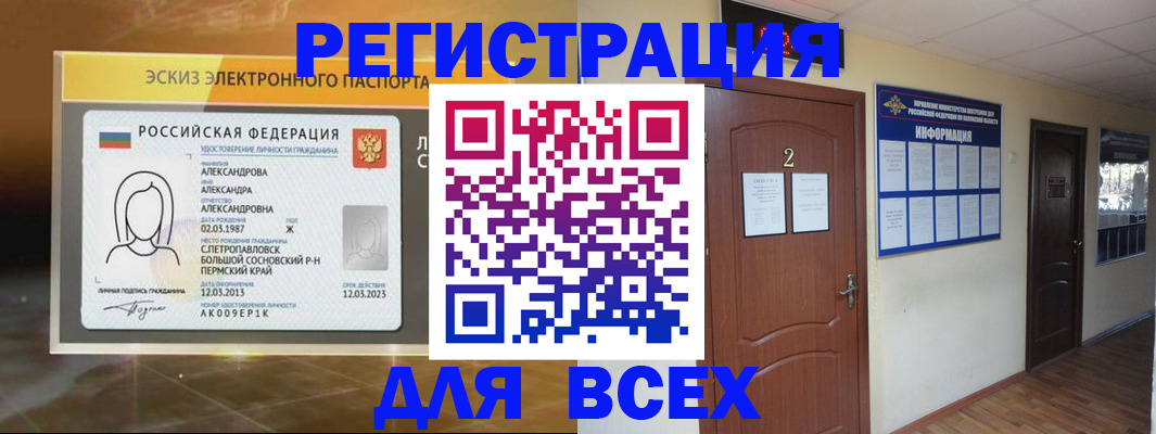 временная регистрация для школы в Фурманове