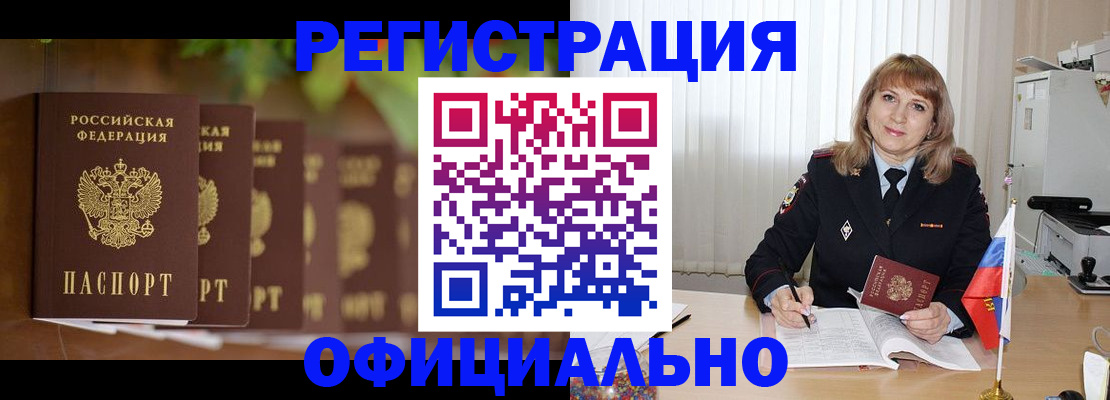 купить прописку в Фурманове