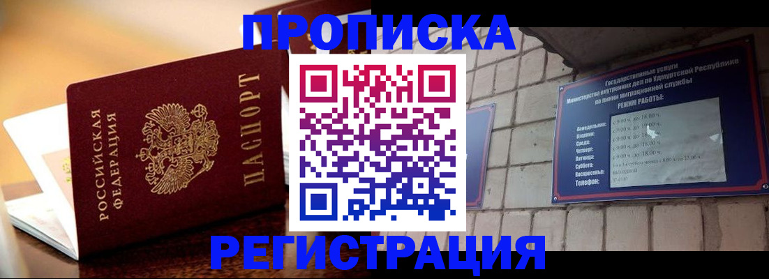 временная регистрация в Фурманове