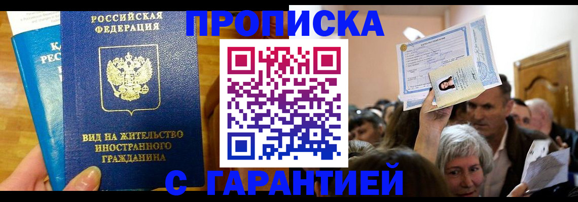 временная регистрация в квартире в Фурманове