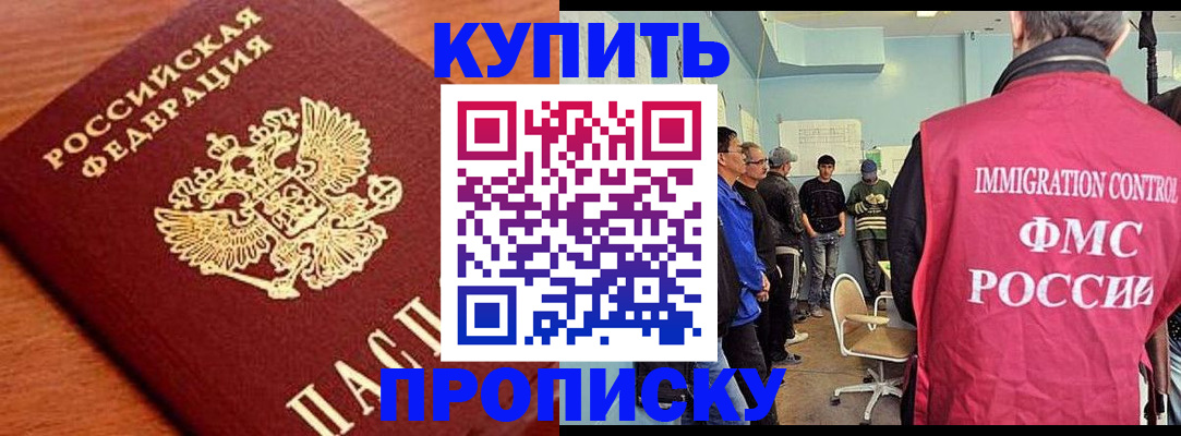прописка регистрация в Фурманове