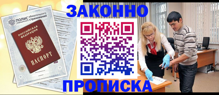 прописка иностранных граждан в Фурманове