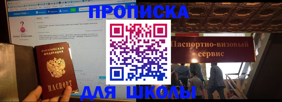 прописка в Фурманове